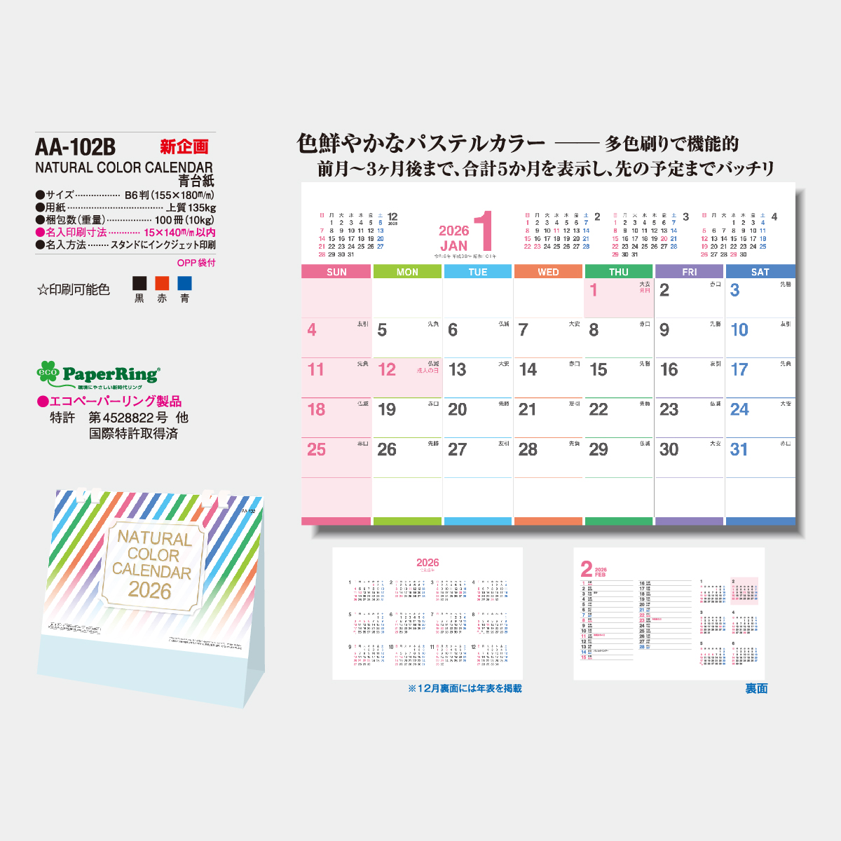 AA-102B NATURAL COLOR INDEX 緑台紙