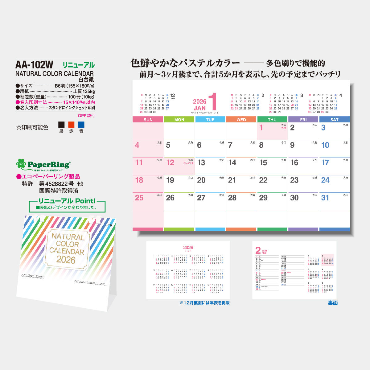 AA-102W NATURAL COLOR INDEX 白台紙