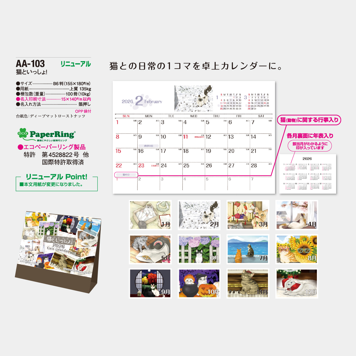 AA-103 卓上猫といっしょ