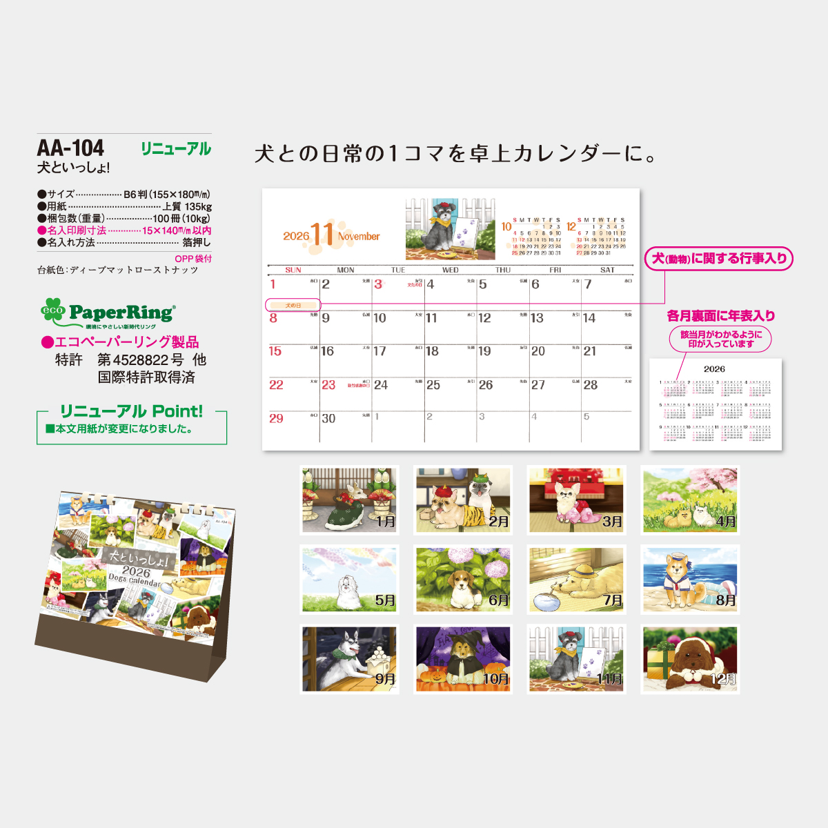 AA-104 卓上犬といっしょ