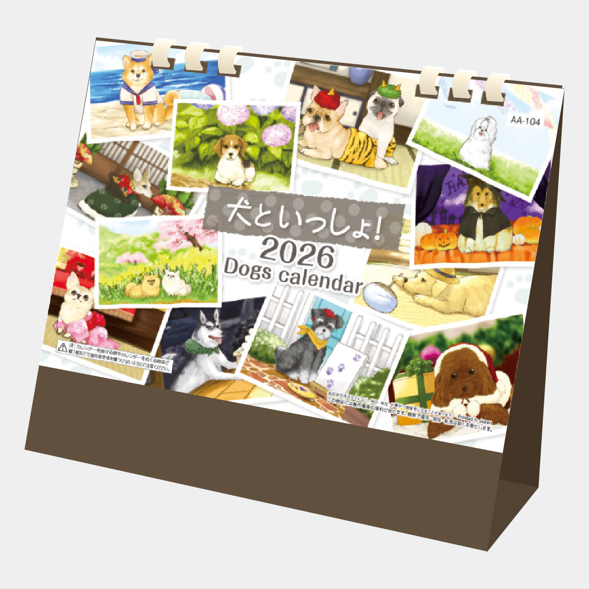 AA-104 卓上犬といっしょ
