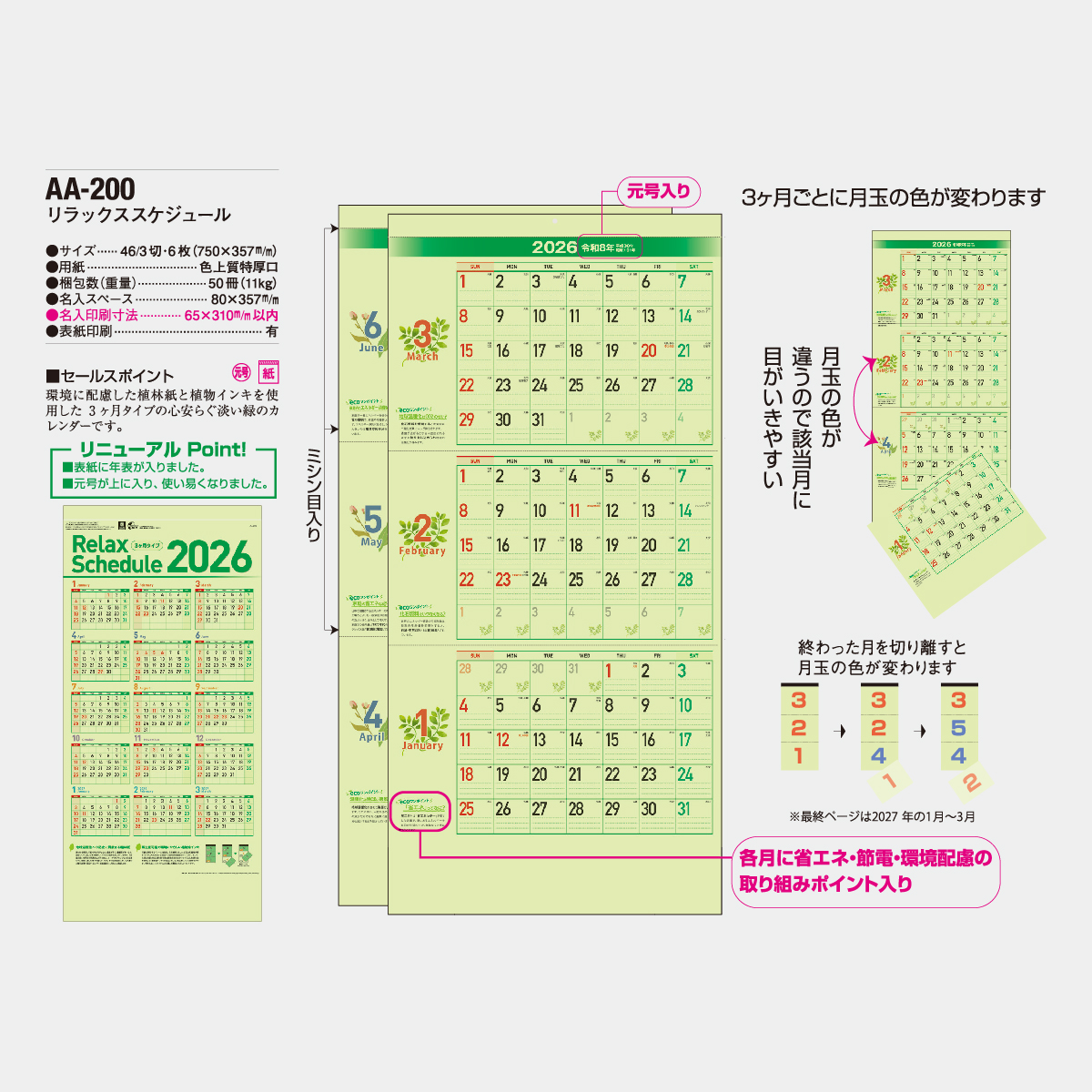AA-200 リラックススケジュール（３ヶ月） 