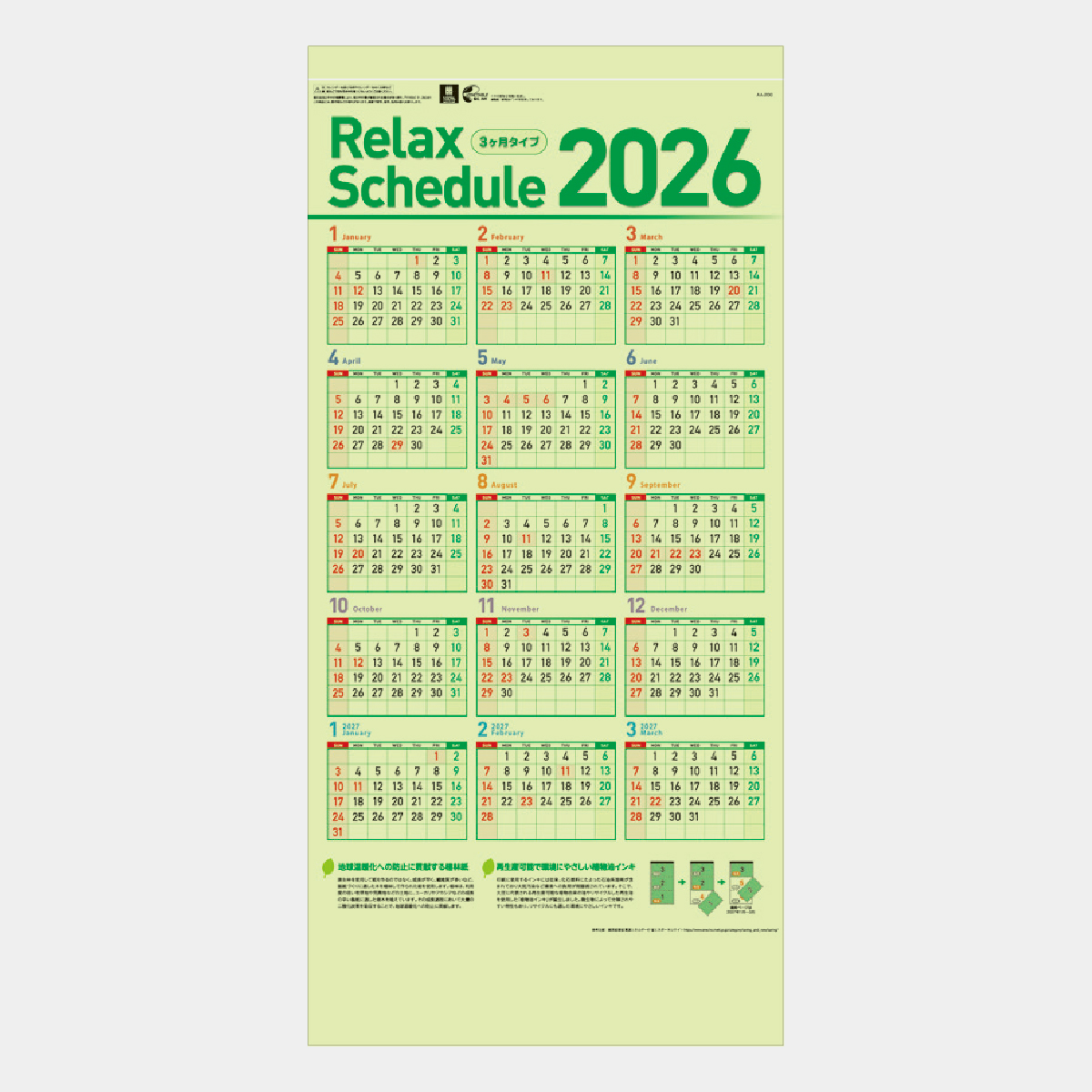 AA-200 リラックススケジュール（３ヶ月） 