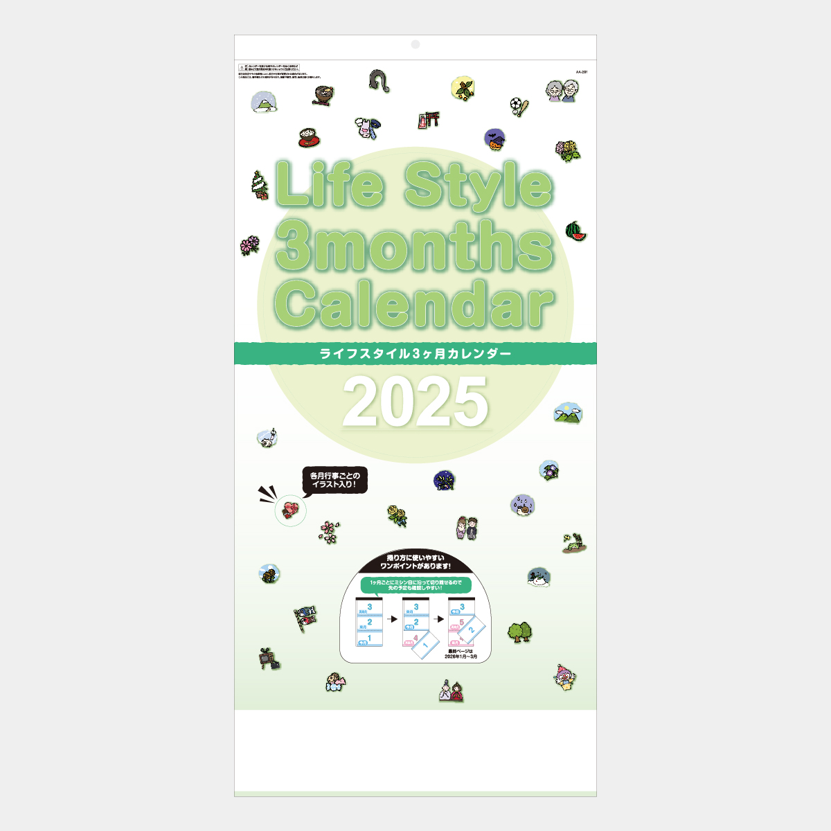 AA-201 ライフスタイル３ヶ月