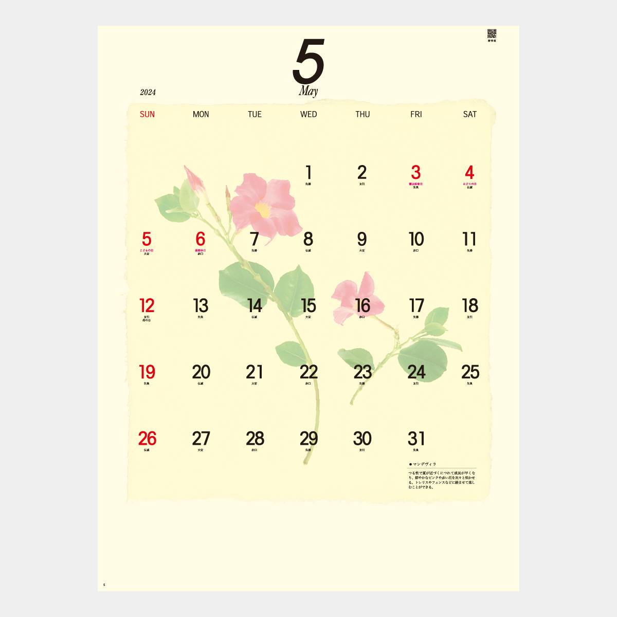 フラワーカレンダー - 3