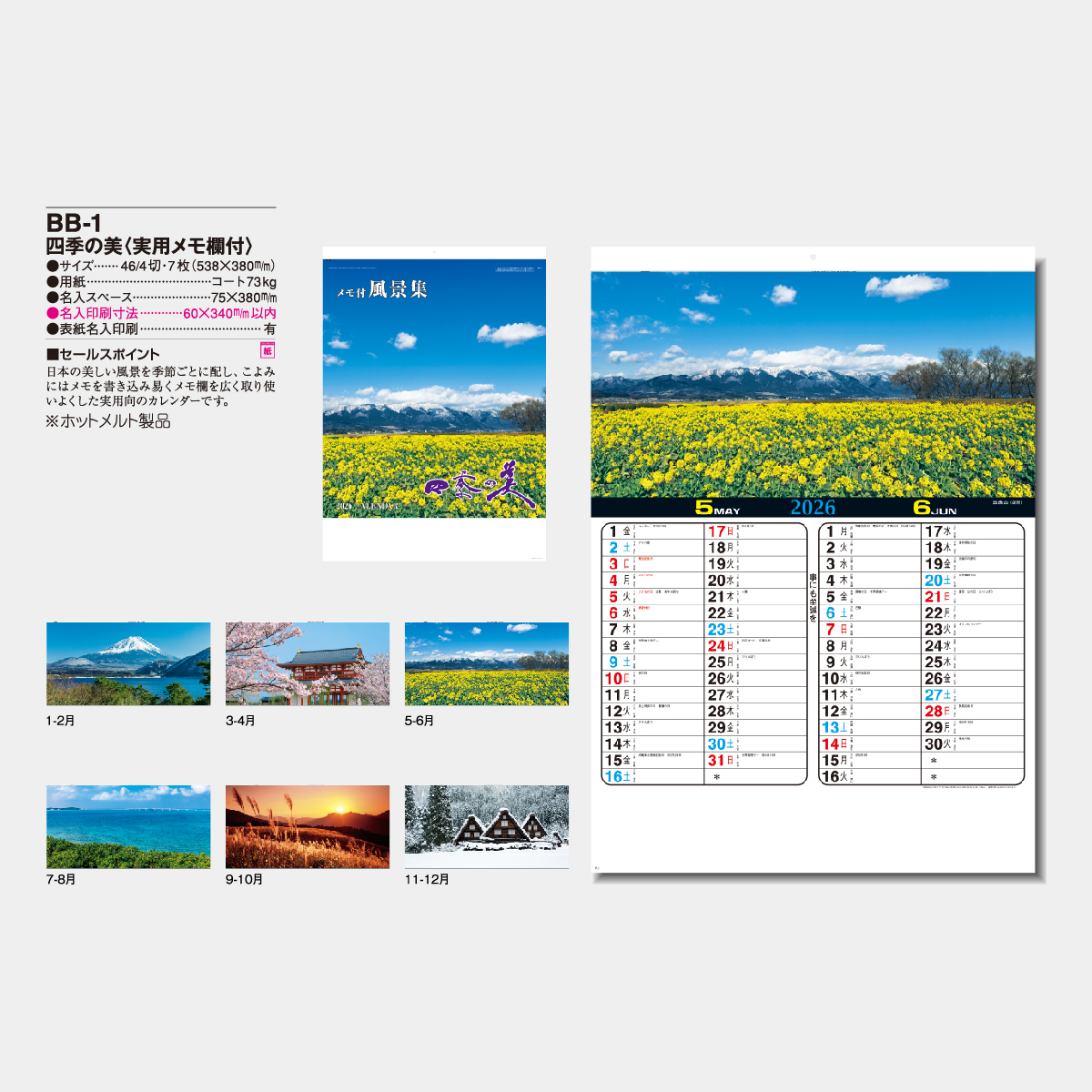 BB-1 四季の美〔メモ付〕