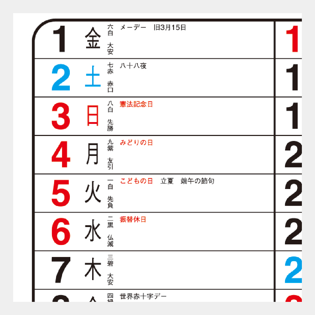 BB-1 四季の美〔メモ付〕
