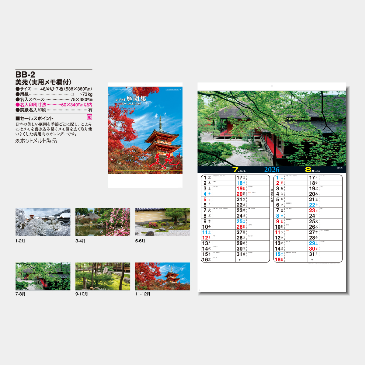 BB-2 美苑〔メモ付〕