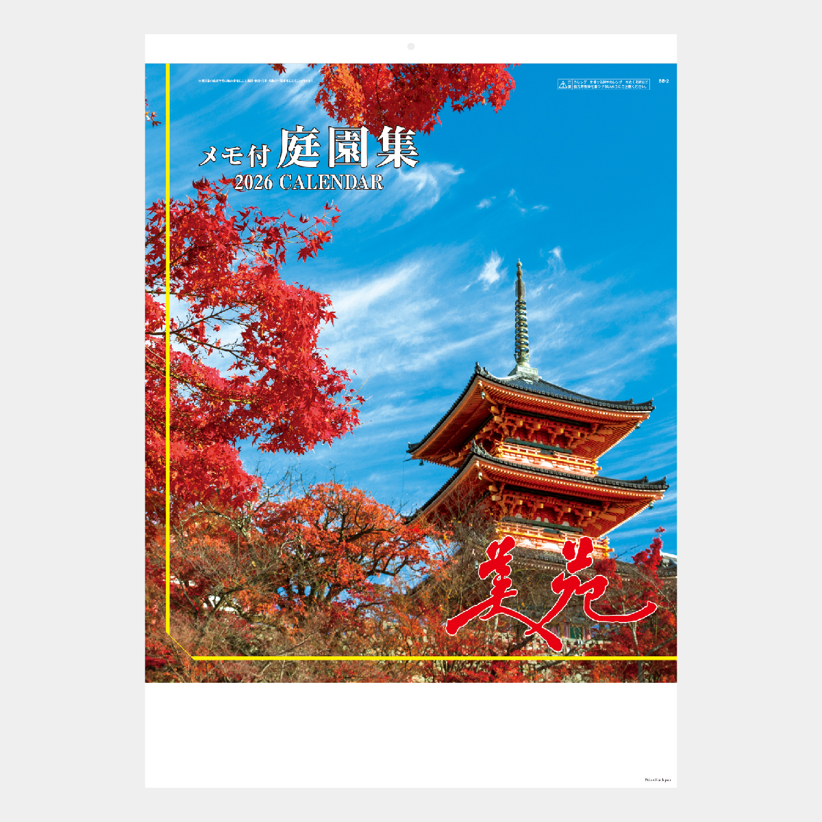 BB-2 美苑〔メモ付〕