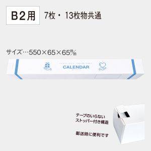 BOX-L1 カレンダー用 化粧箱 （46/2切･フィルムカレンダー用） 