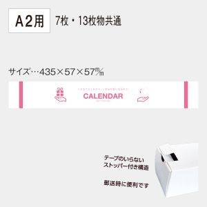 BOX-M1 カレンダー用 化粧箱 （A/2切用） 