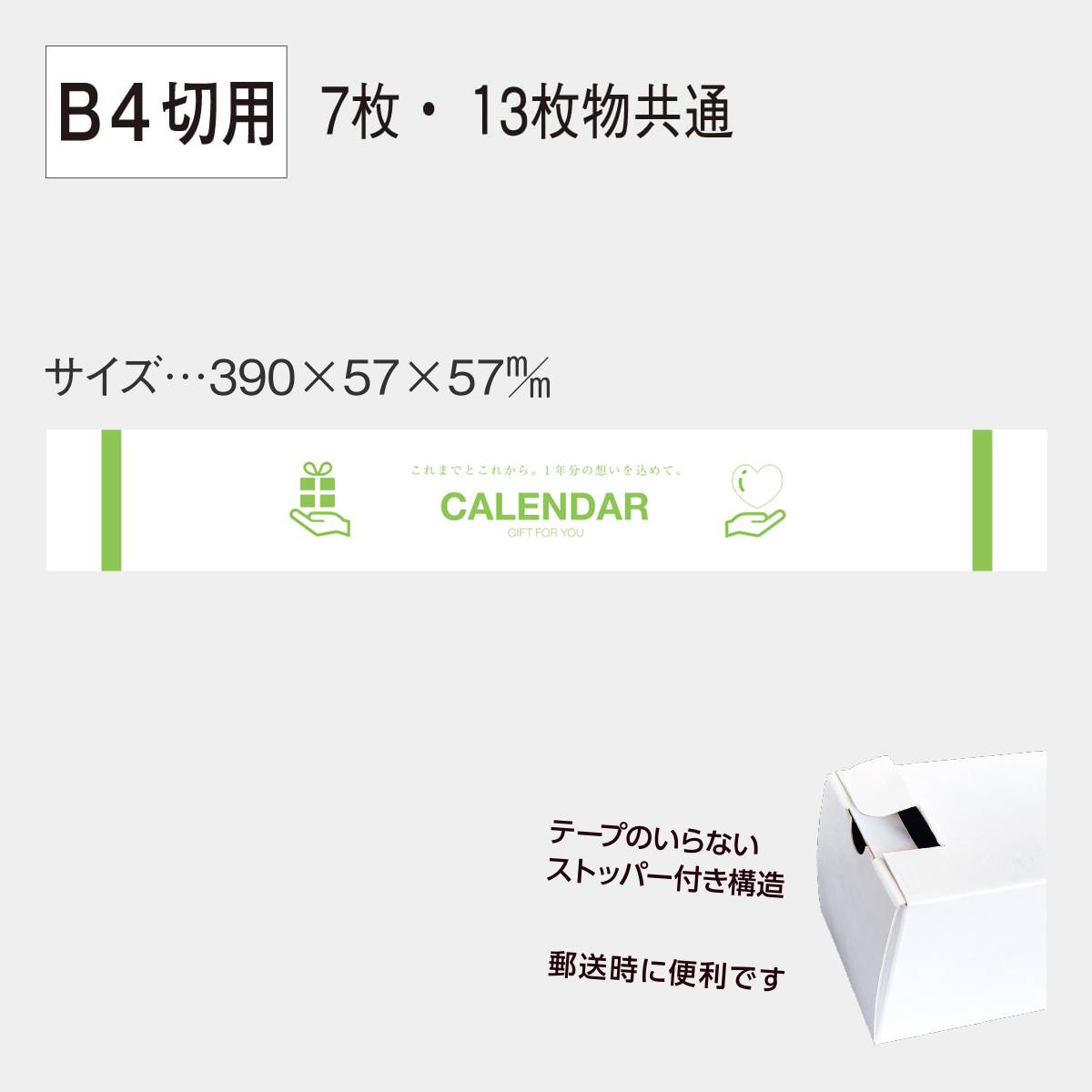 BOX-S1 カレンダー用 化粧箱（46/3切･46/4切用）