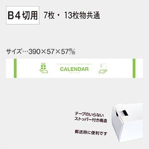 BOX-S1 カレンダー用 化粧箱 （46/3切･46/4切用）
