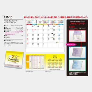 CM-15 マルチ卓上カレンダー