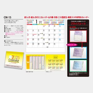 CM-15 マルチ卓上カレンダー