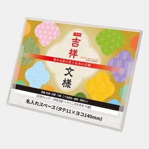 CM-24 吉祥文様