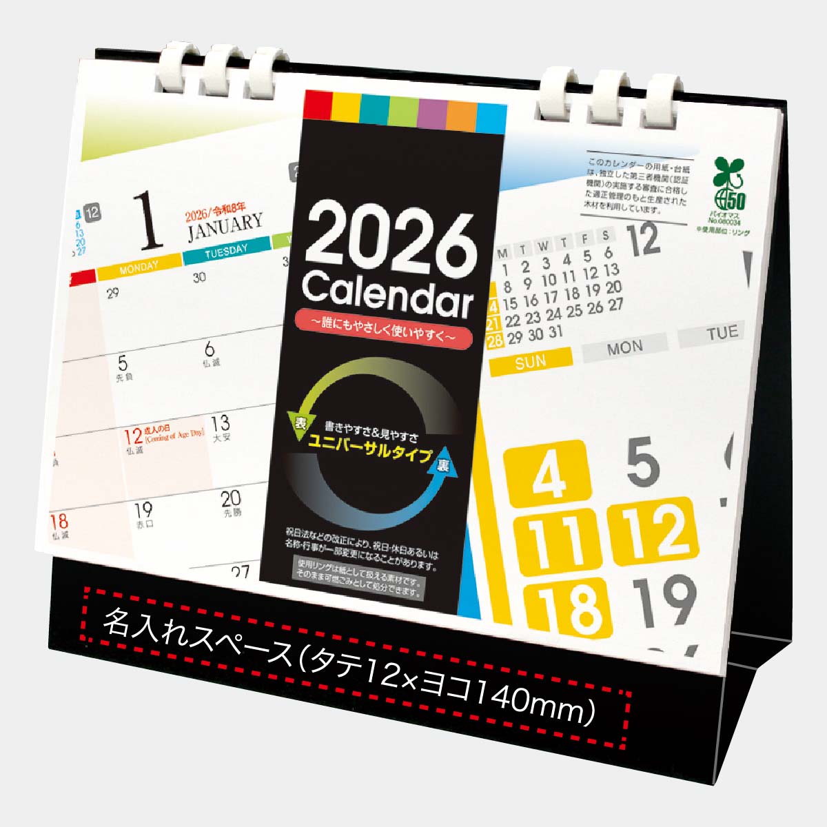 CN-101 エコ紙プラリング式スタンダード<ユニバーサル>