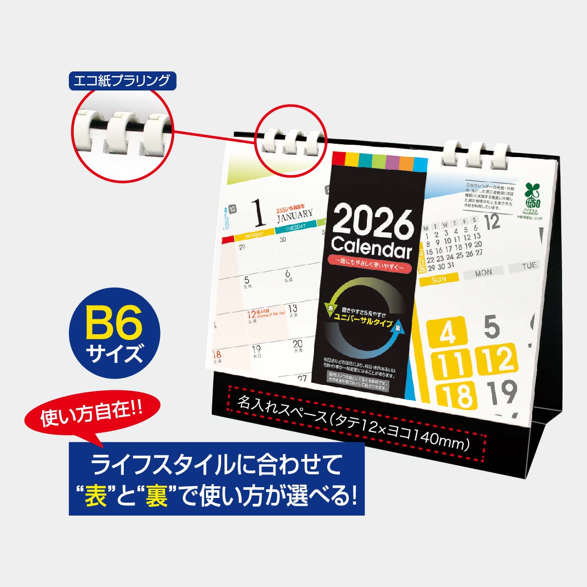 CN-101 エコ紙プラリング式スタンダード<ユニバーサル>