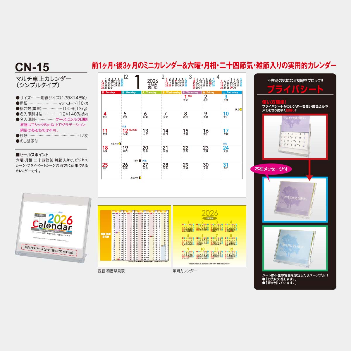 CN-15 マルチ卓上カレンダー  シンプルタイプ