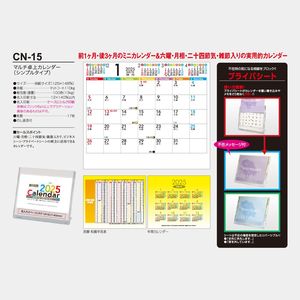 CN-15 マルチ卓上カレンダー  シンプルタイプ
