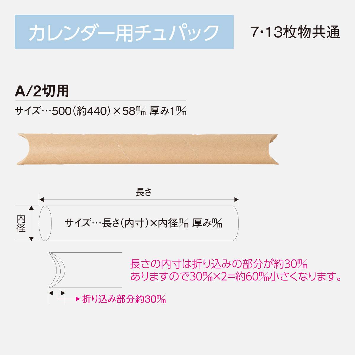 CYU-M1 カレンダー用 チュパック（A/2切用）