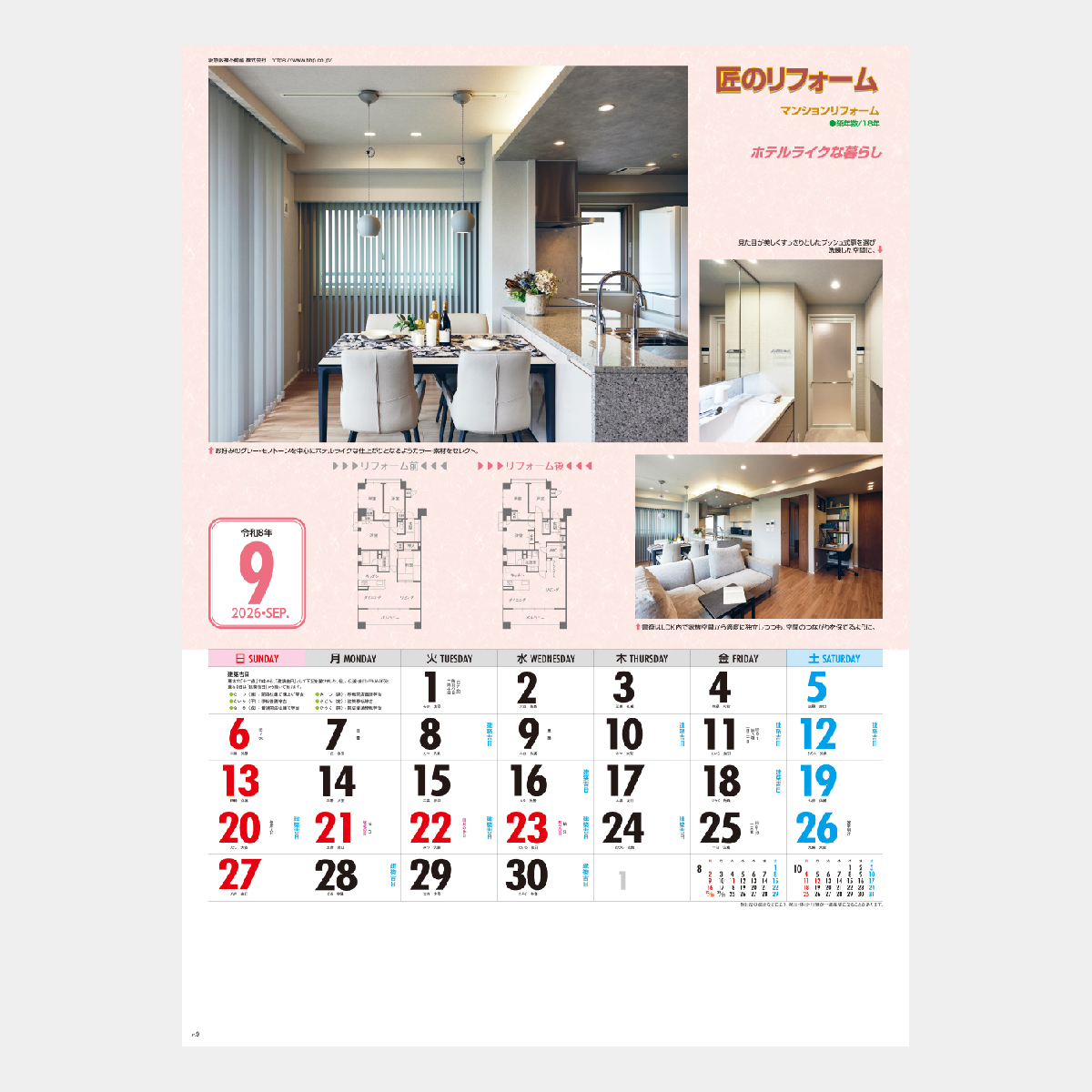 DK-89 匠のリフォーム