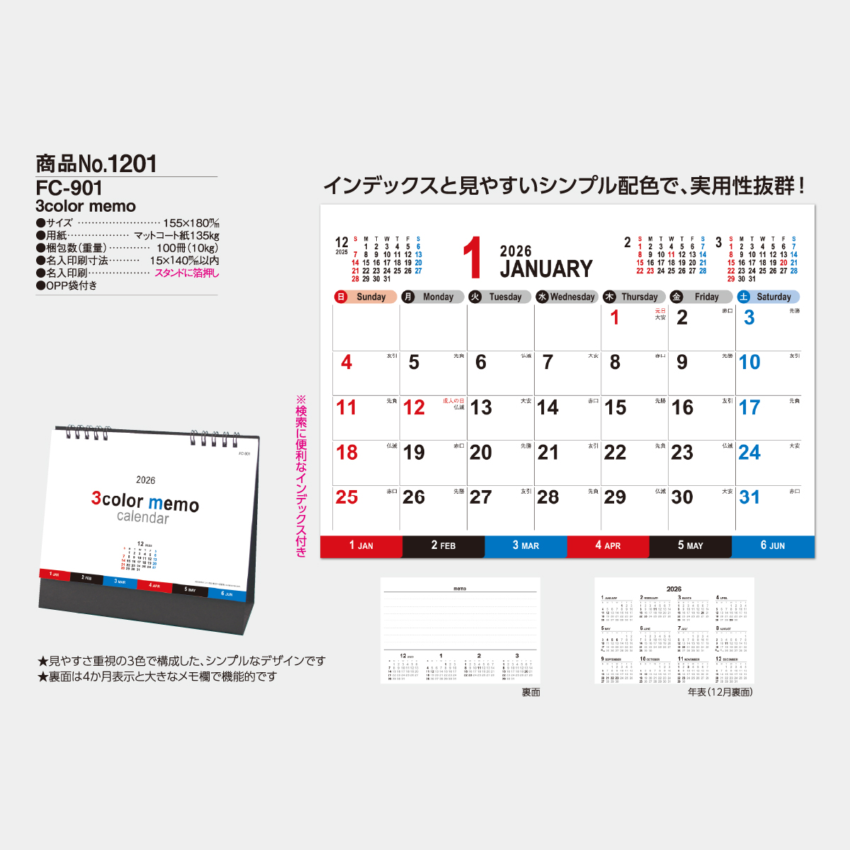 FC-901 卓上 3color memo