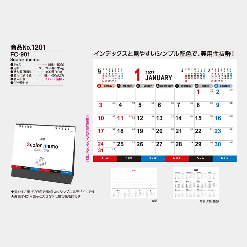 FC-901S 卓上 3color memo