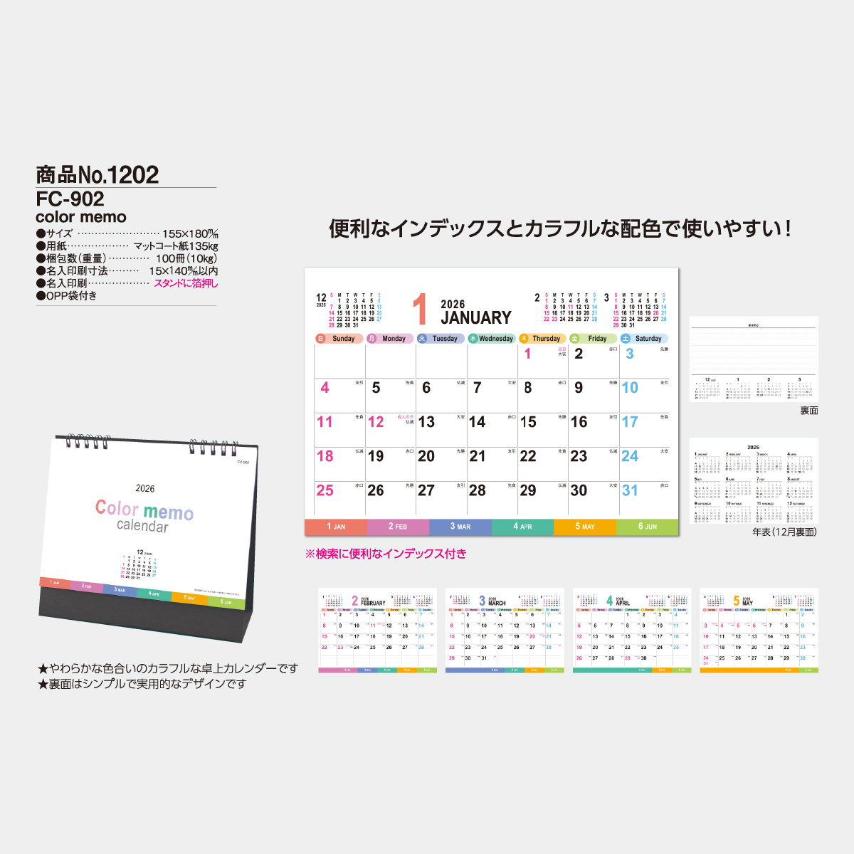 FC-902 卓上 color memo