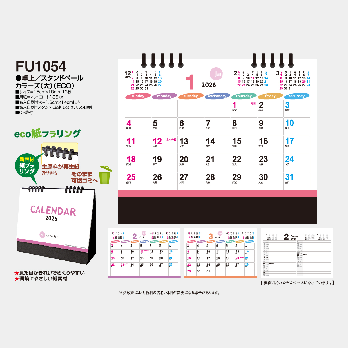 FU-1054 卓上／スタンドペールカラーズ（大）（ECO）