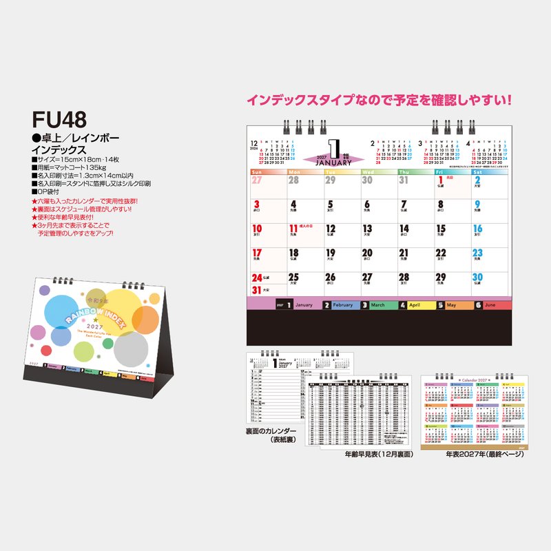 FU-48 レインボーインデックス