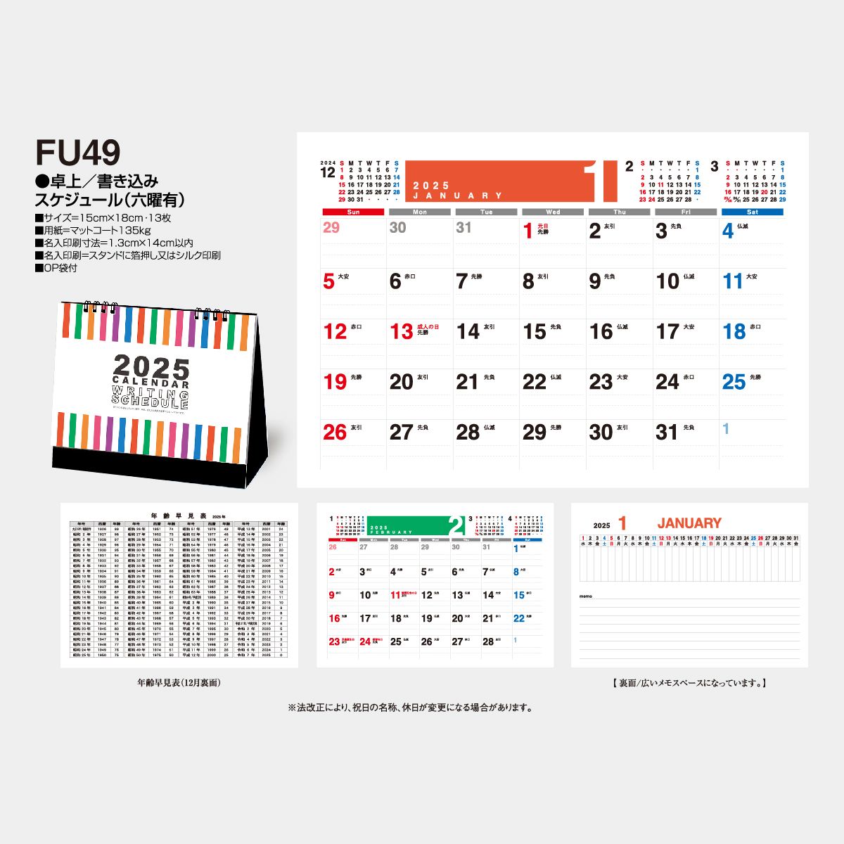 Fu 49 書き込みスケジュール 21年版名入れカレンダーを格安で販売 名入れカレンダー印刷 Com