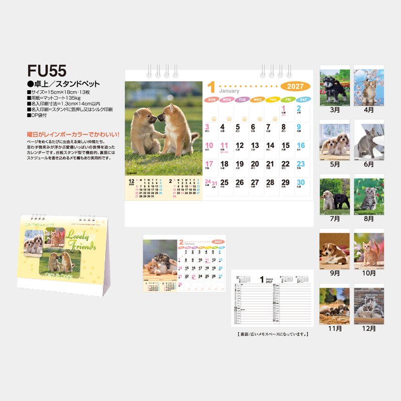FU-55 スタンドペット