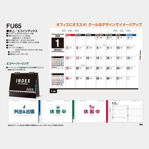 FU-65 卓上／エコインデックス