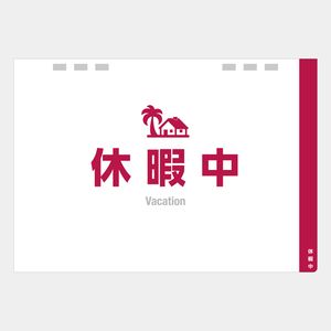 FU-65 卓上／エコインデックス