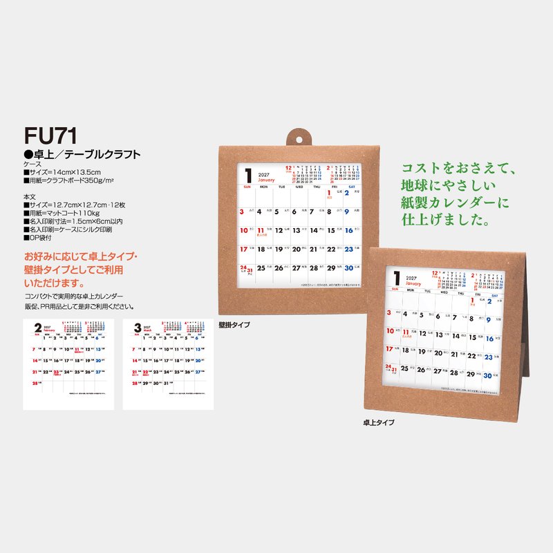 FU-71 デーブルクラフト