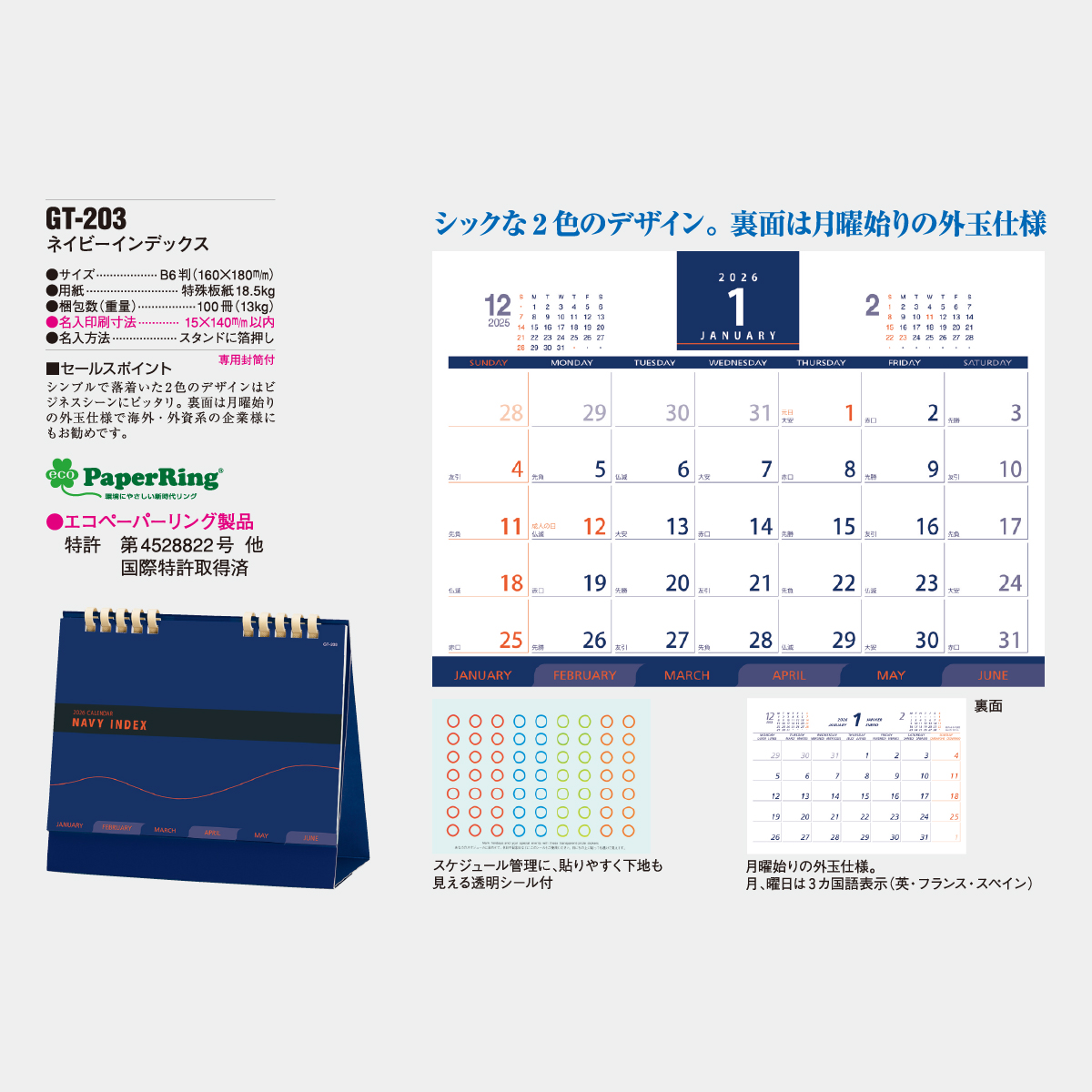 GT-203 ネイビーインデックス