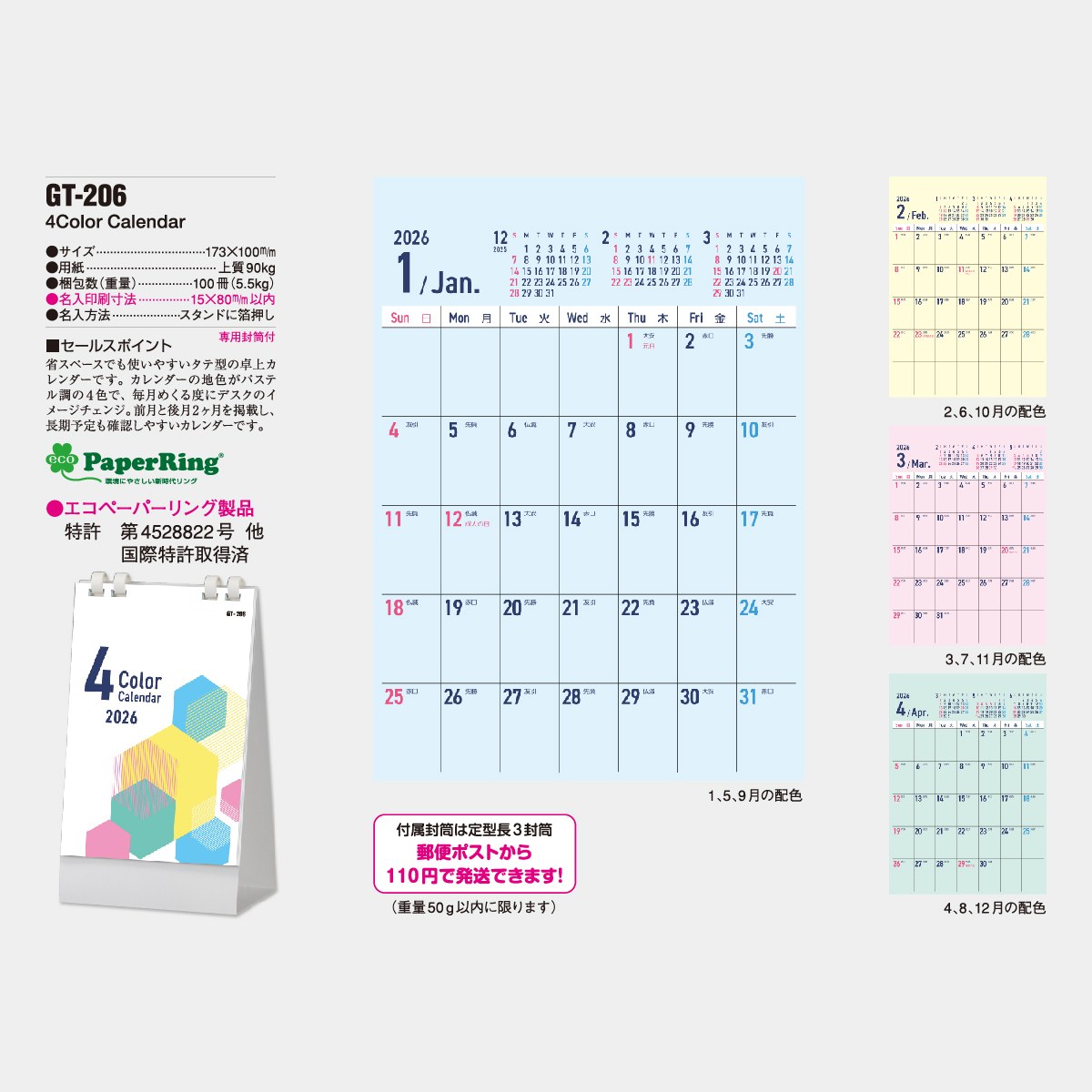 GT-206 ４ Color Calendar