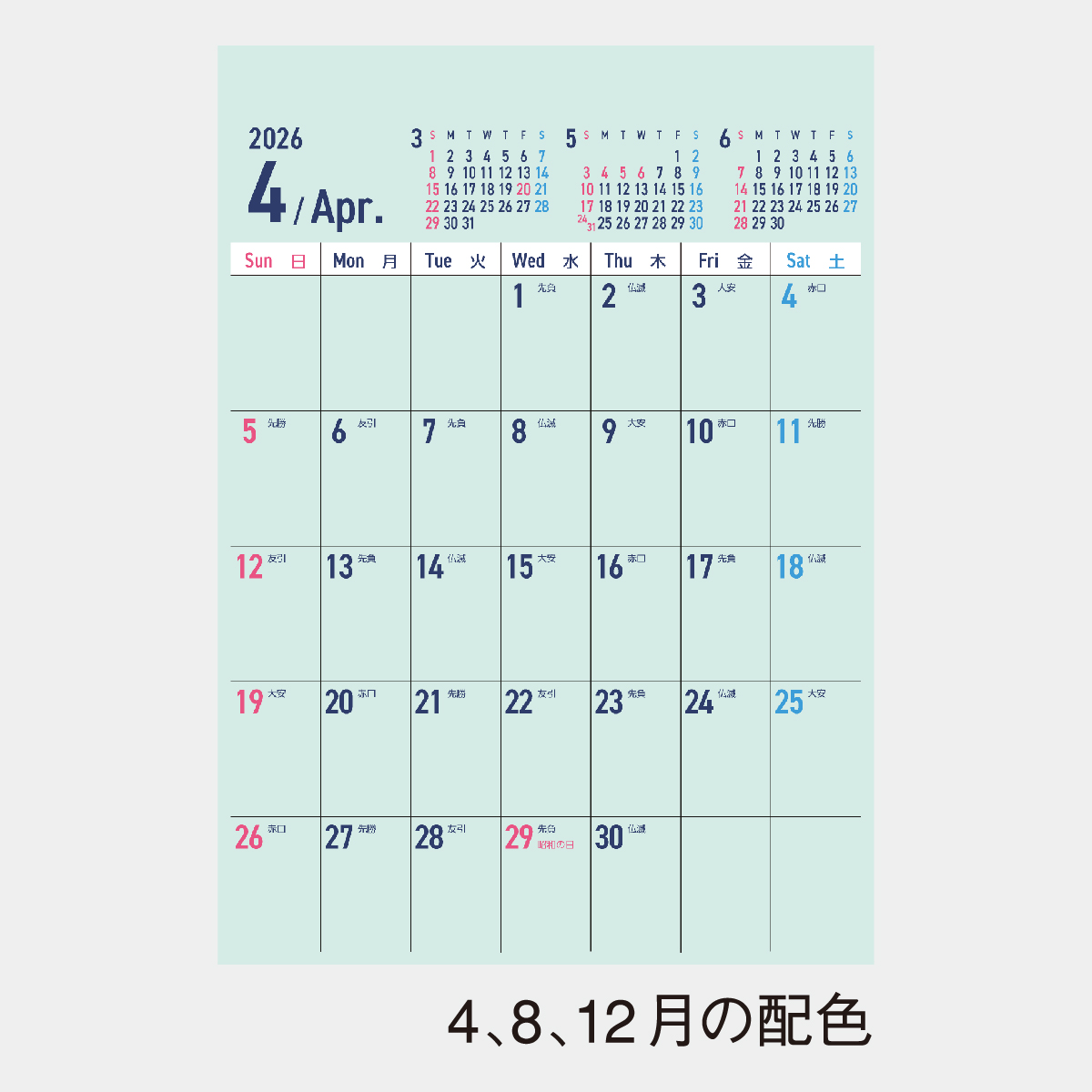 GT-206 ４ Color Calendar