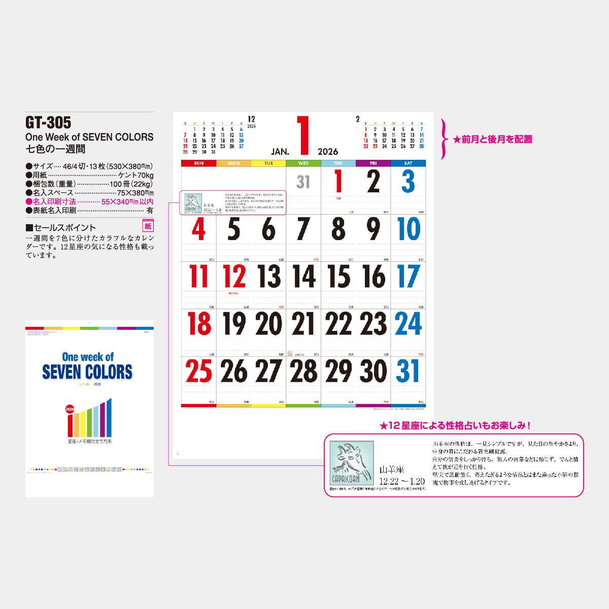 Gt 305 One Week Of Sevencolors 23年版の名入れカレンダーを格安で販売 名入れカレンダー印刷 Com