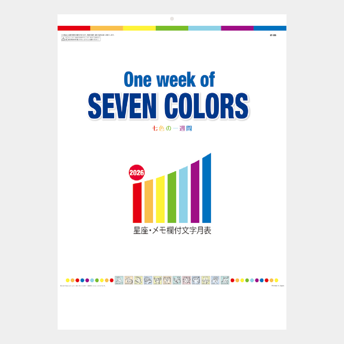 GT-305 One Week of SEVENCOLORS2026年版の名入れカレンダーを