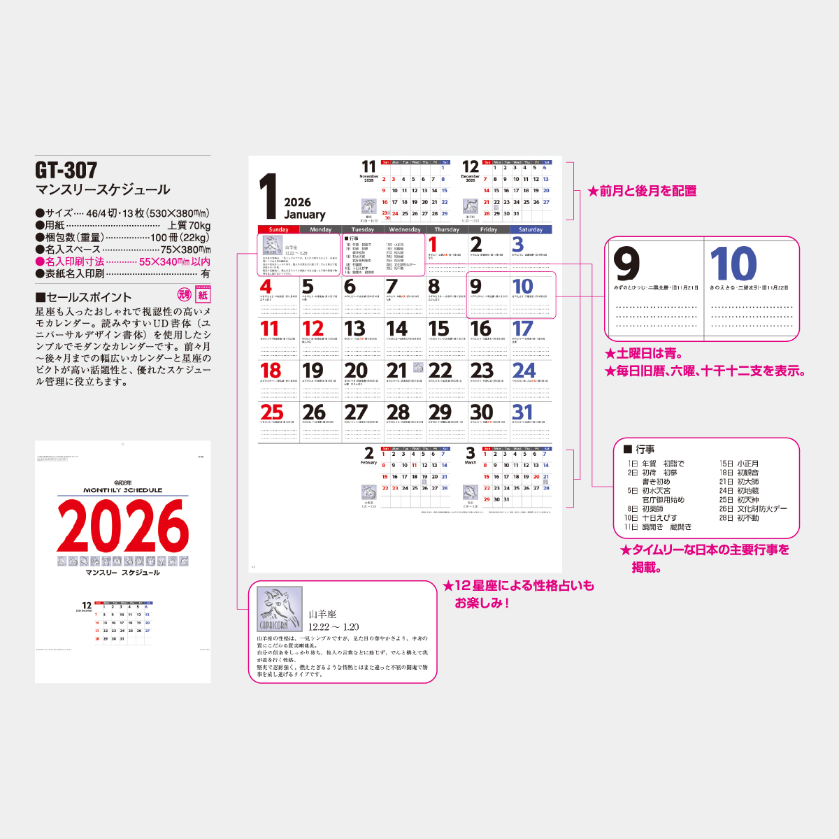 GT-307 マンスリースケジュール