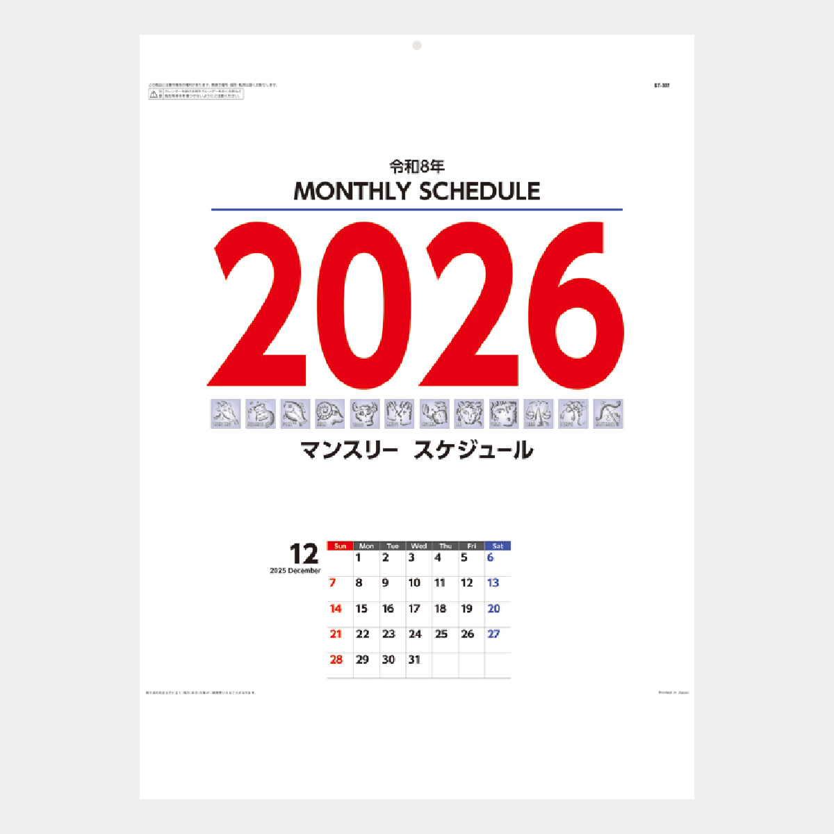 GT-307 マンスリースケジュール