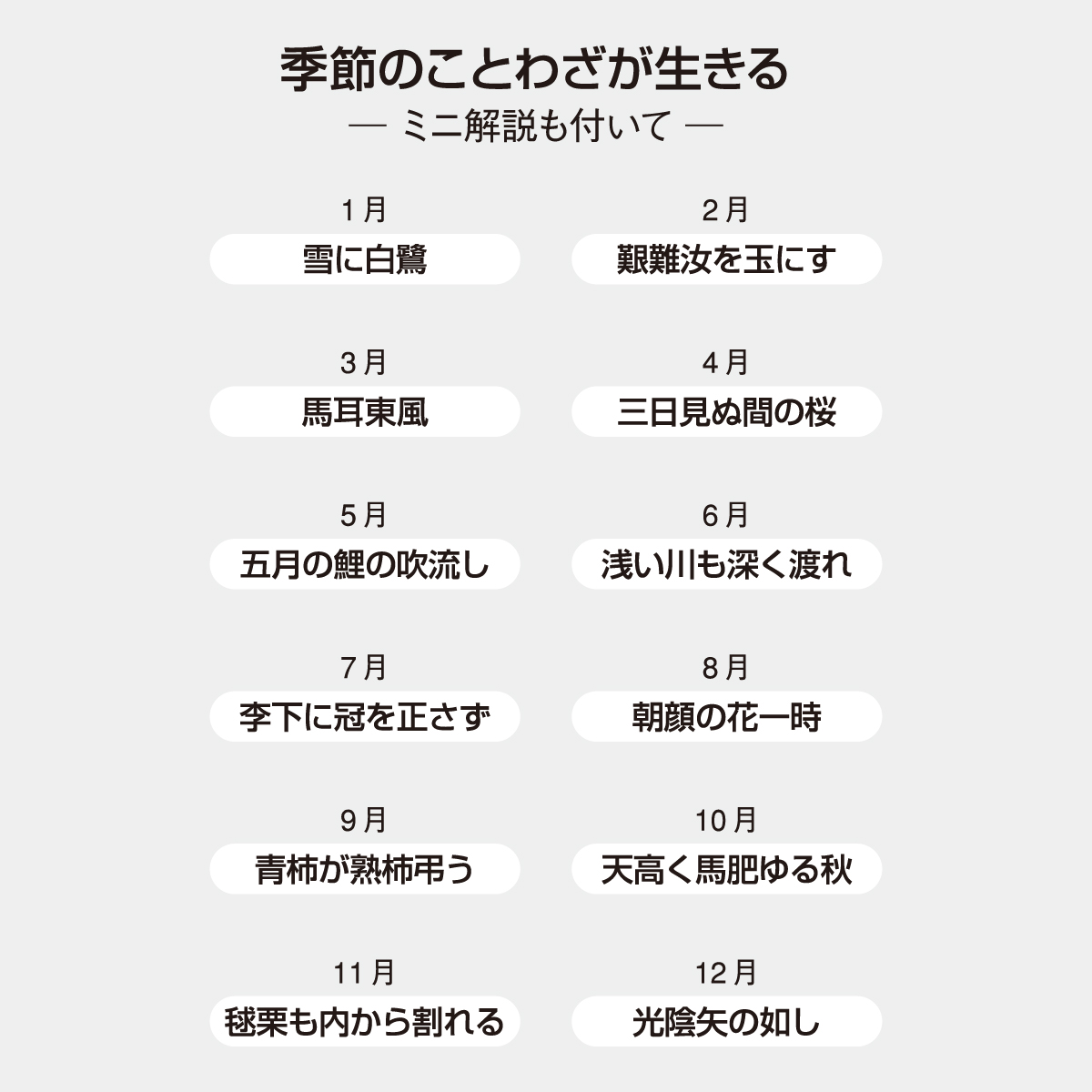GT-502 四季のことわざ 格言文字