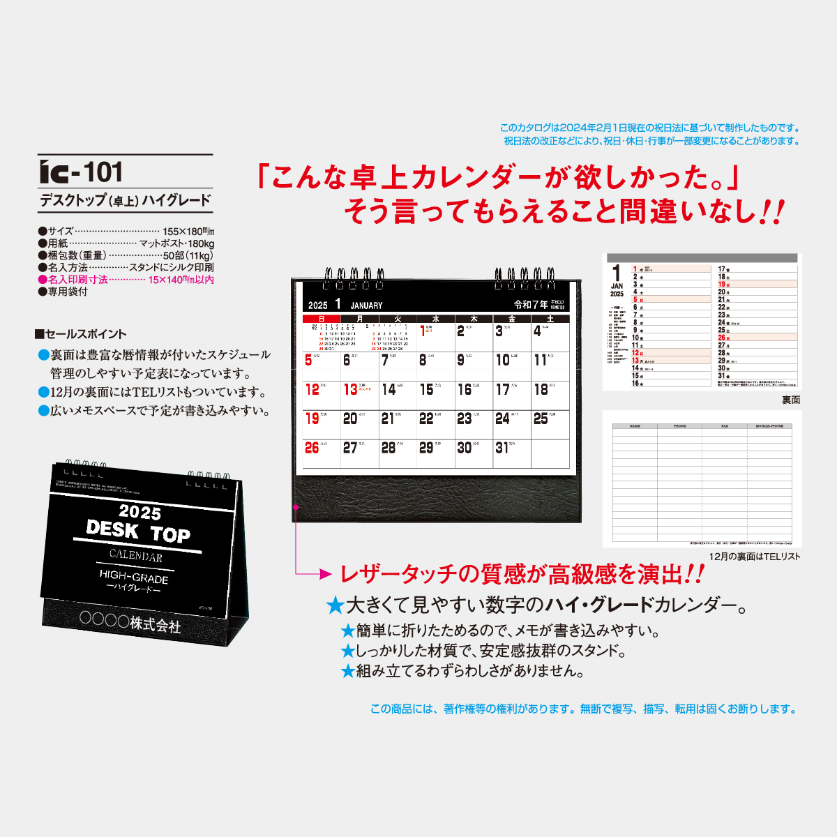 Ic 101 デスクトップ ハイグレード 21年版名入れカレンダーを格安で販売 名入れカレンダー印刷 Com