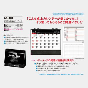 IC-101 デスクトップ ハイグレード