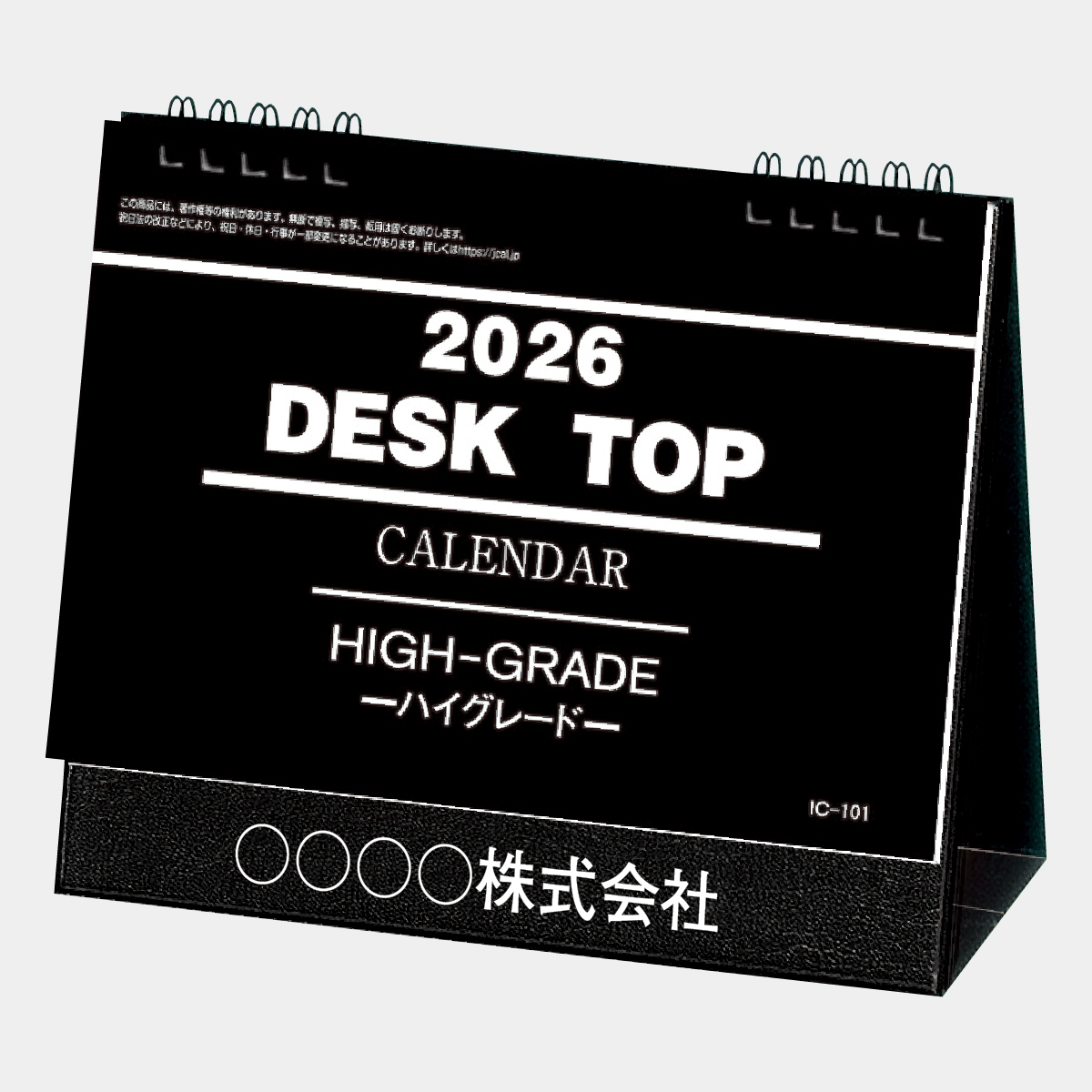 IC-101 デスクトップ ハイグレード