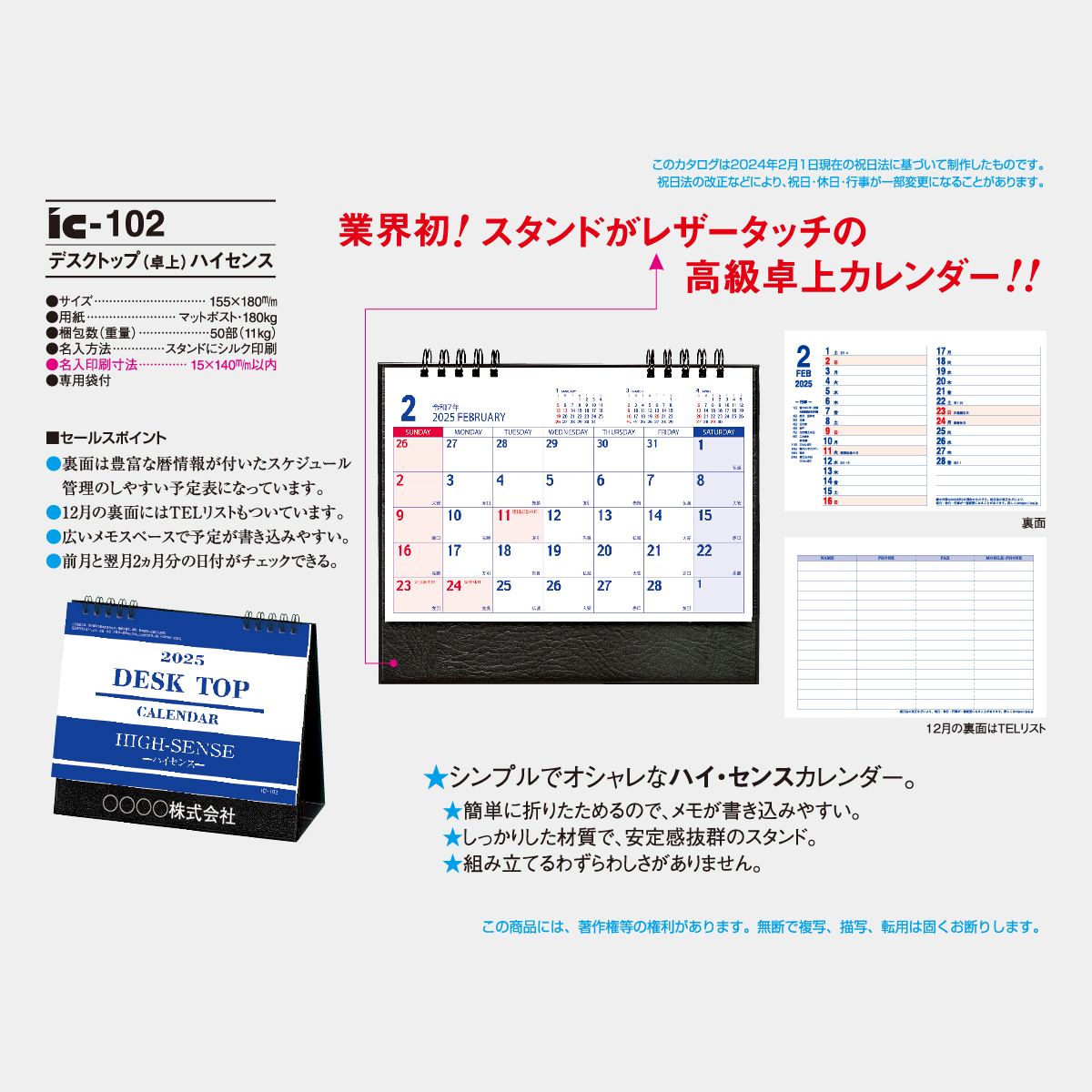 Ic 102 デスクトップ ハイセンス 21年版名入れカレンダーを格安で販売 名入れカレンダー印刷 Com
