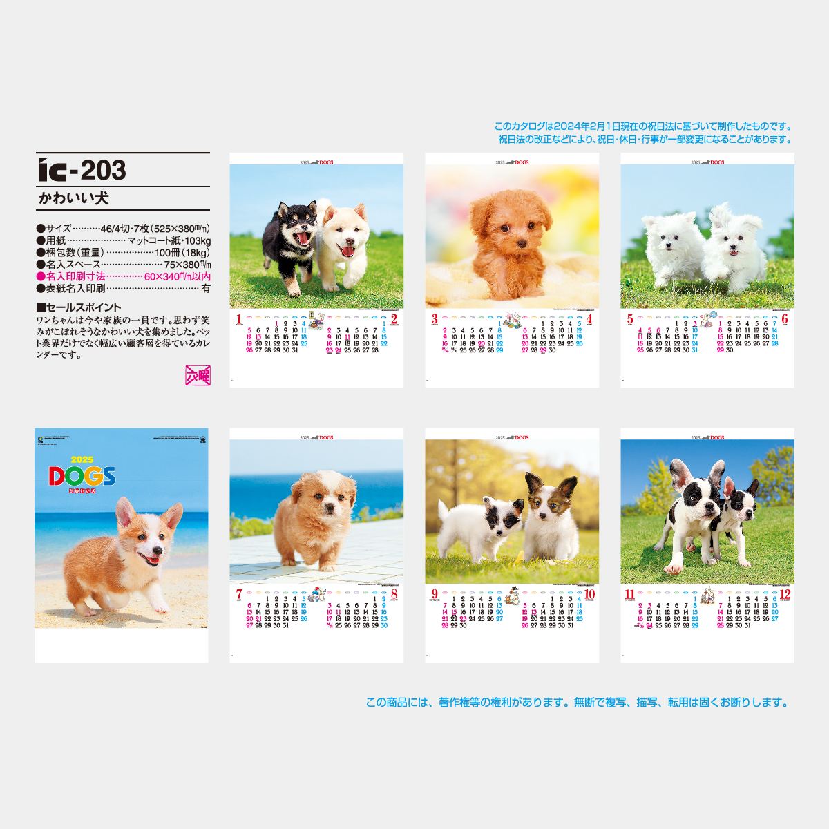 Ic 3 かわいい犬 22年版の名入れカレンダーを格安で販売 名入れカレンダー印刷 Com