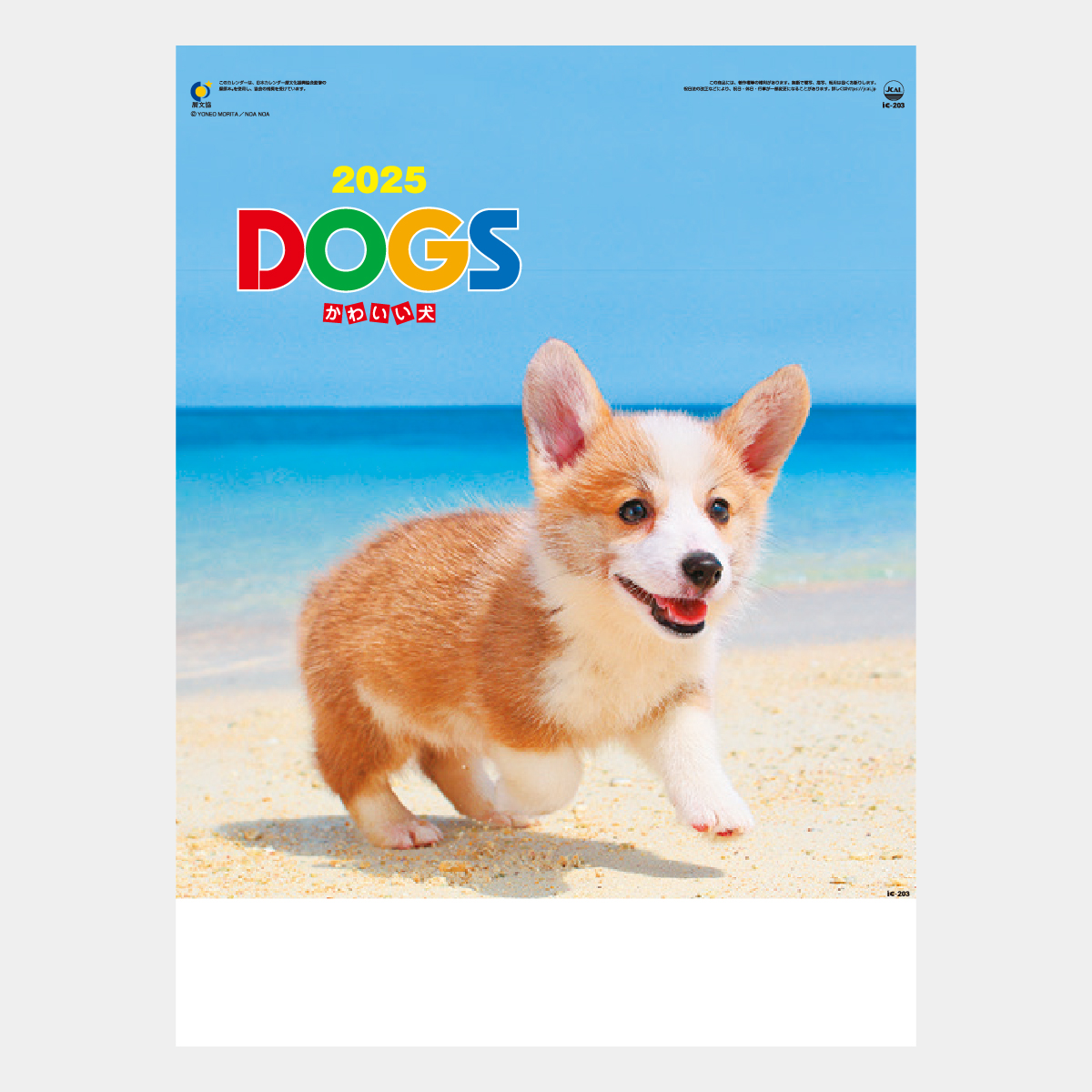 Ic 3 かわいい犬 21年版名入れカレンダーを格安で販売 名入れカレンダー印刷 Com